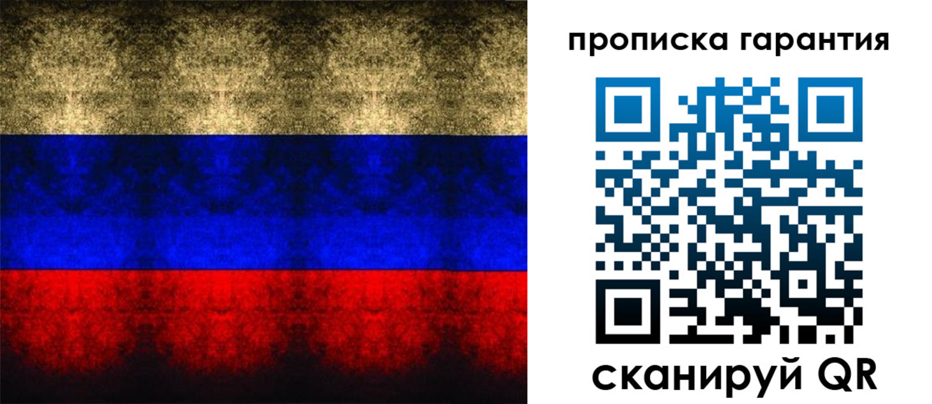 прописка законно в Татарске