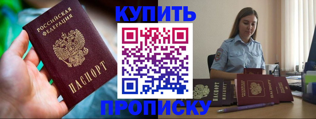 прописка законно в Татарске