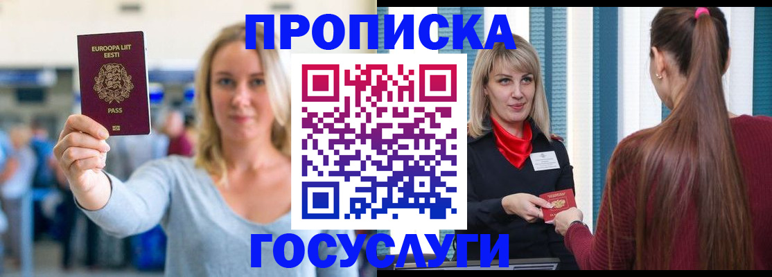 временная регистрация для школы в Татарске