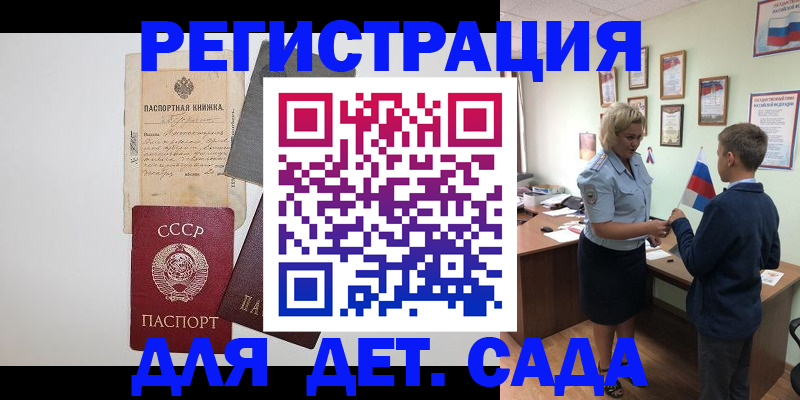 временная регистрация в Татарске