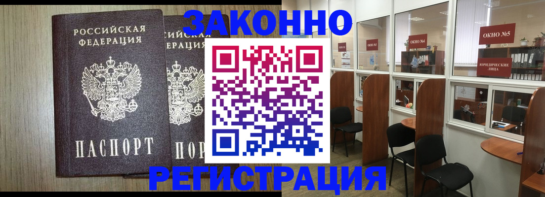 временная регистрация законно в Татарске