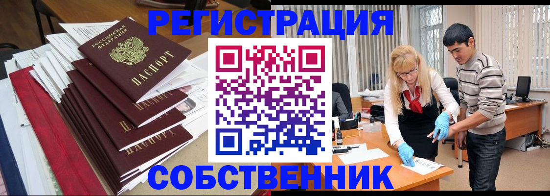 временная прописка в Татарске