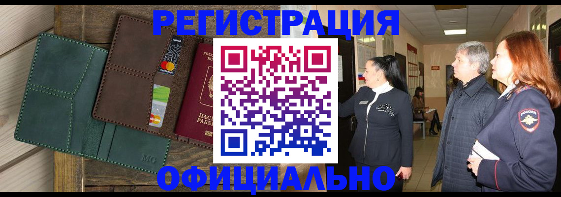 прописка штамп в Татарске