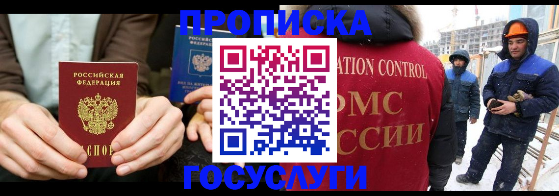 купить прописку в Татарске